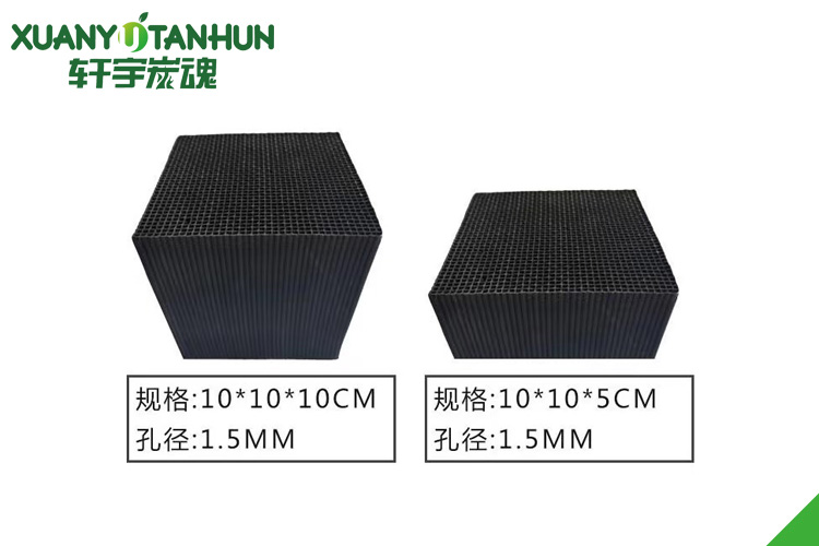 1.5MM蜂窩活性炭